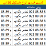 لیست قیمت باسکول 50 تنی