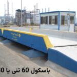 بررسی تفاوت باسکول ۶۰ تنی با باسکول ۸۰ تنی