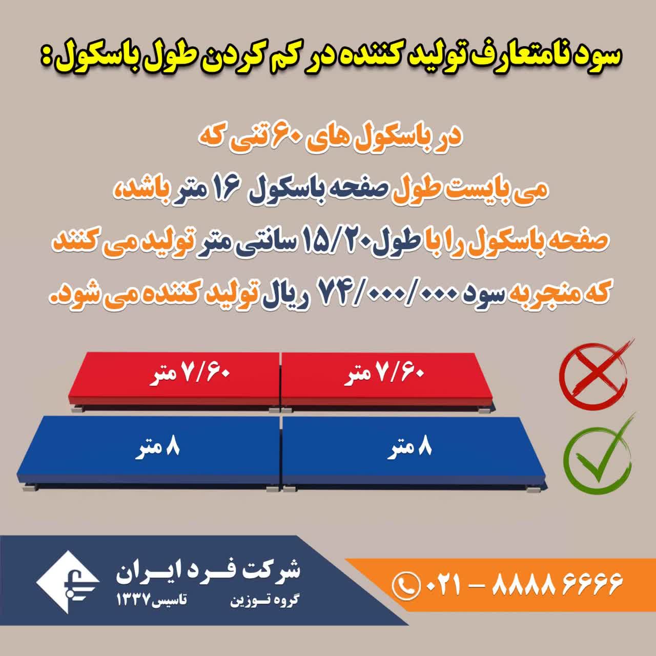 کم کردن طول باسکول 60 تنی
