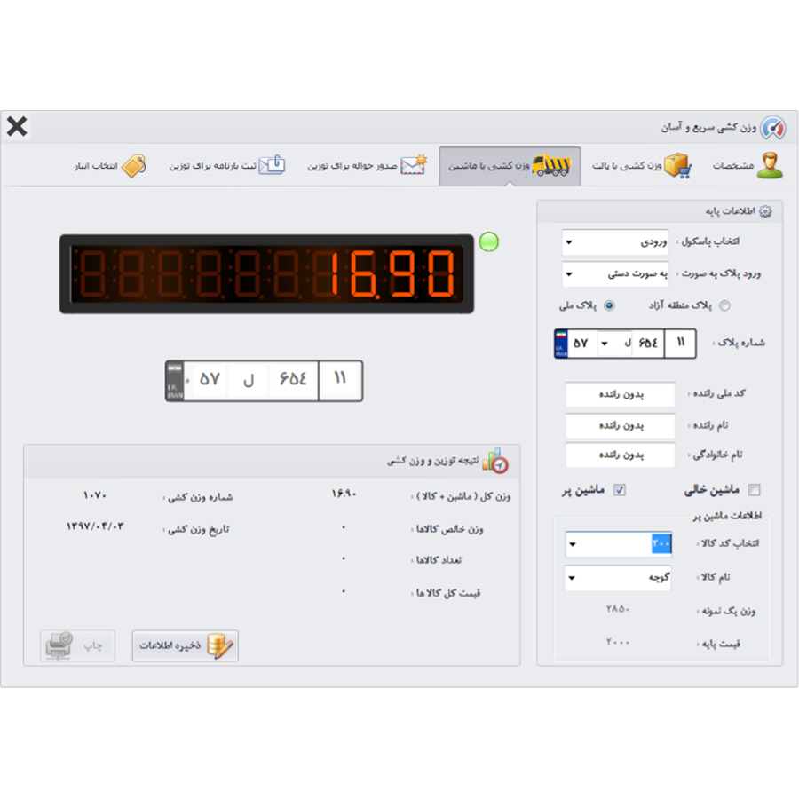 مدیریت باسکول